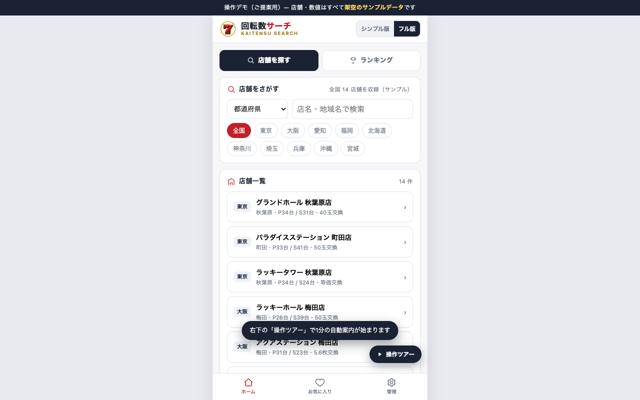 集めたデータを検索できる形で公開したいが、作り方が分からないのAI活用例の画面