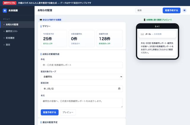 顧問先へのお知らせを1件ずつメール。送り漏れが怖いのAI活用例の画面